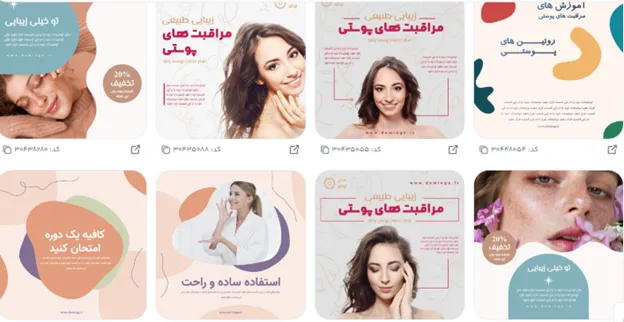 طراحی متن تبلیغ برای پاکسازی پوست با فونت فارسی